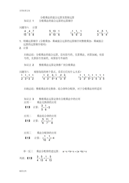 分数乘法的混合运算及简便运算