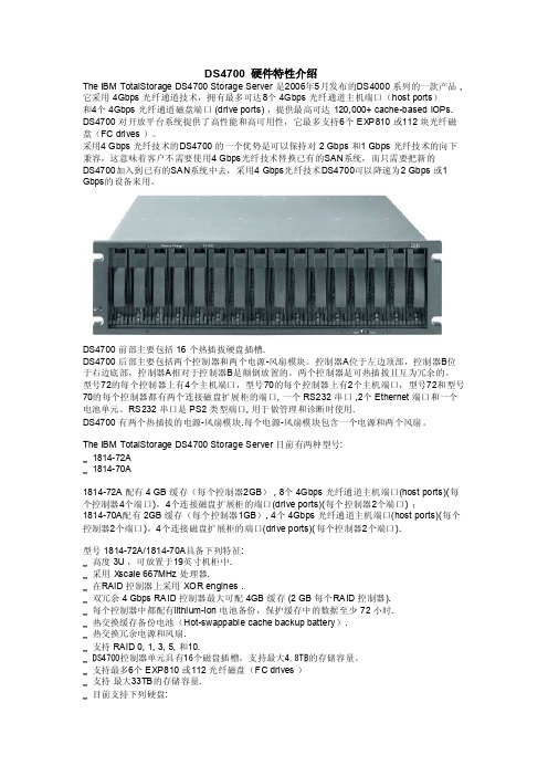 DS4700产品简介