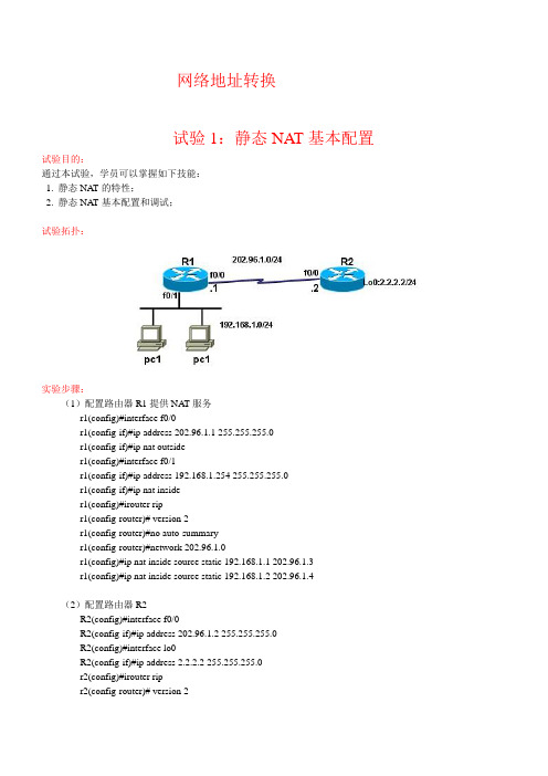 试验：nat