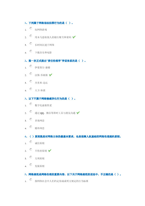 2019年春季[0948]《网络文化与伦理》辅导答案