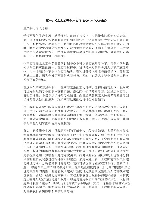 施工员实习总结5000字