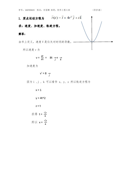 大学物理期末作业题与答案(一)