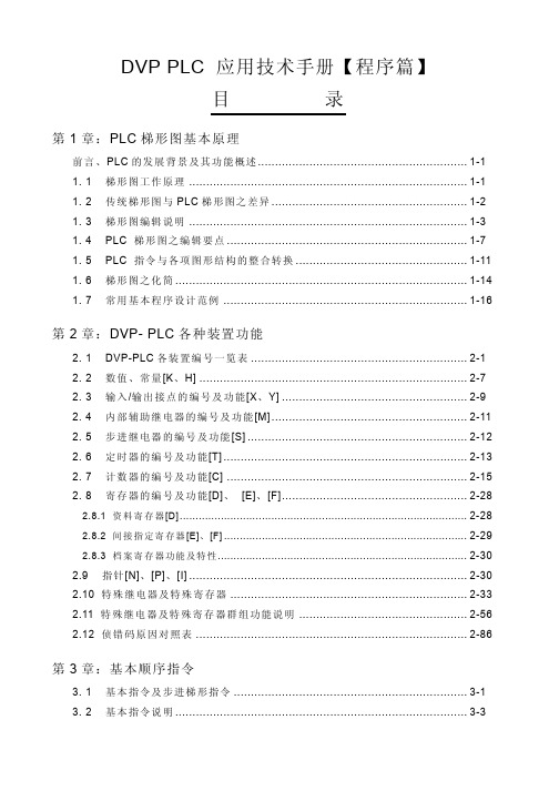 台达全系列PLC说明书及应用手册