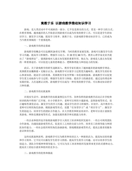 寓教于乐 以游戏教学推动知识学习