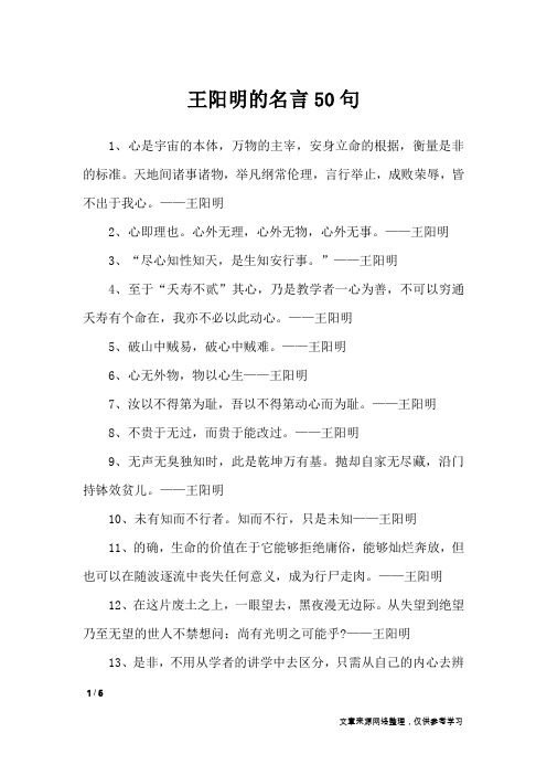 王阳明的名言50句_名人名言