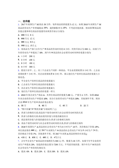 (易错题精选)最新时事政治—劳动生产率与价值量关系的全集汇编附解析(1)