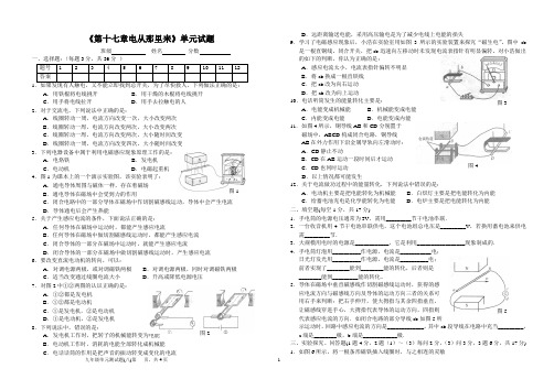 《第十七章电从那里来》单元试题