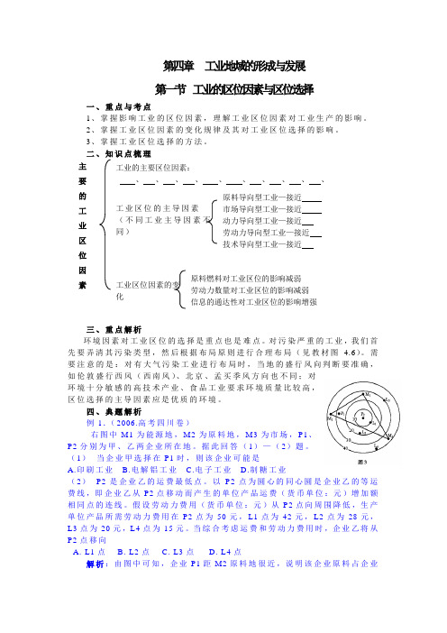 人教版高中地理必修2《第四章 工业地域的形成与发展 章节复习与测试》_133