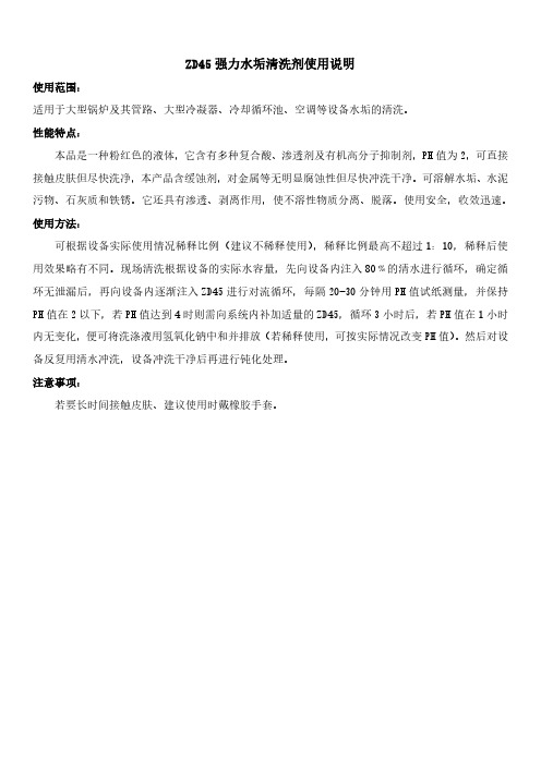 TDS 化学技术说明书 (2).pdf 强力水垢清洗剂使用说明