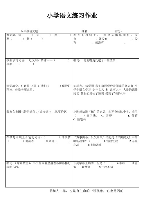 小学四语文练习作业7