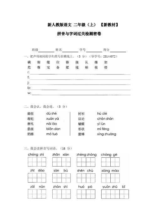 部编二年级语文上拼音与字词过关检测密卷