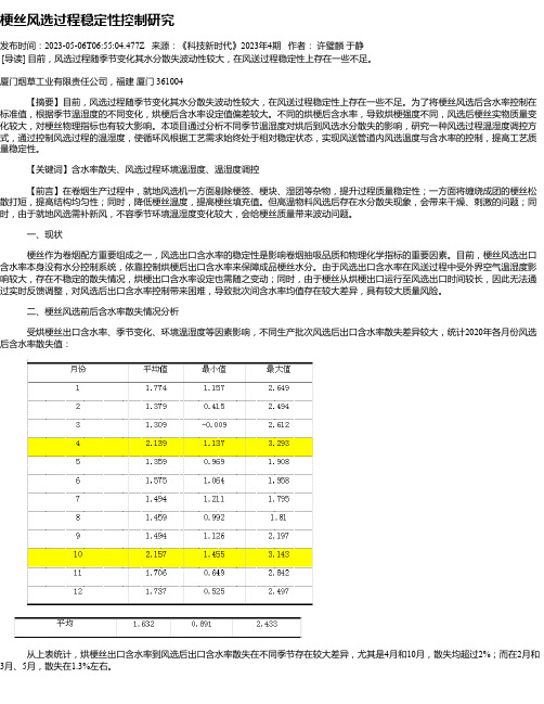 梗丝风选过程稳定性控制研究