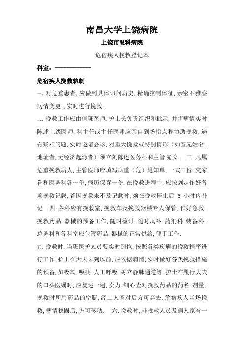 危重病人抢救登记本