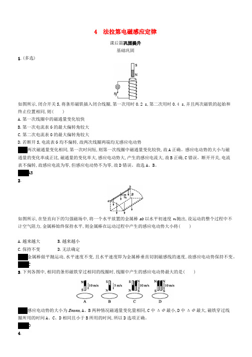 2019_2020学年高中物理第四章电磁感应4法拉第电磁感应定律练习含解析新人教版选修3_2