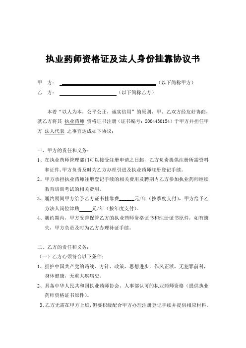 执业药师证书以及法人代表身份挂靠协议草案