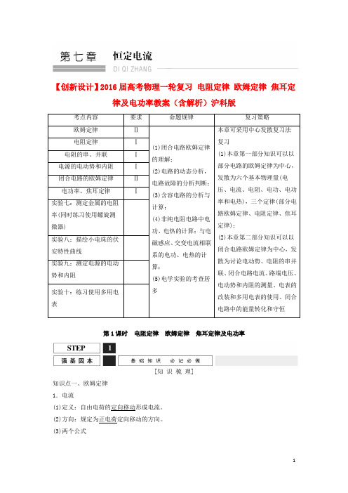 2016届高考物理一轮复习 电阻定律 欧姆定律 焦耳定律及电.