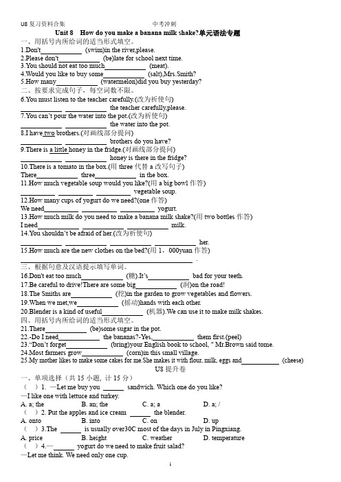 U8易错+提升练习(修改1)答案部分