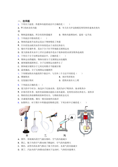 长春市初中物理九年级全册第十三章《内能》检测卷(含答案解析)