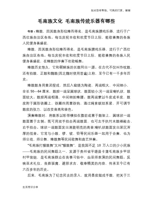 毛南族文化 毛南族传统乐器有哪些