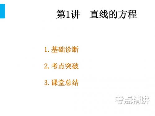 高考数学一轮(实用课件)章9-10解析几何统计等ppt(14份) 北师大版4