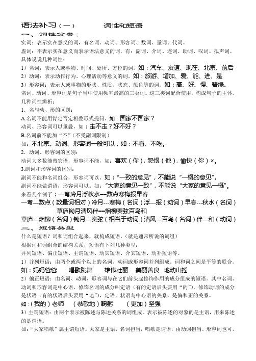 高中语文语法补习讲座