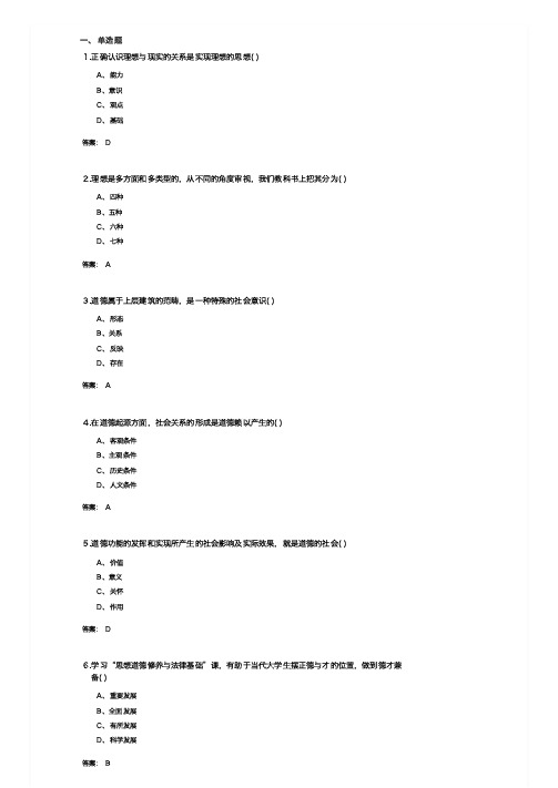 思想道德修养与法律基础(专)(G017)