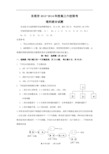 广东省东莞市六校2016届高三上学期联考理科综合试卷(含答案)