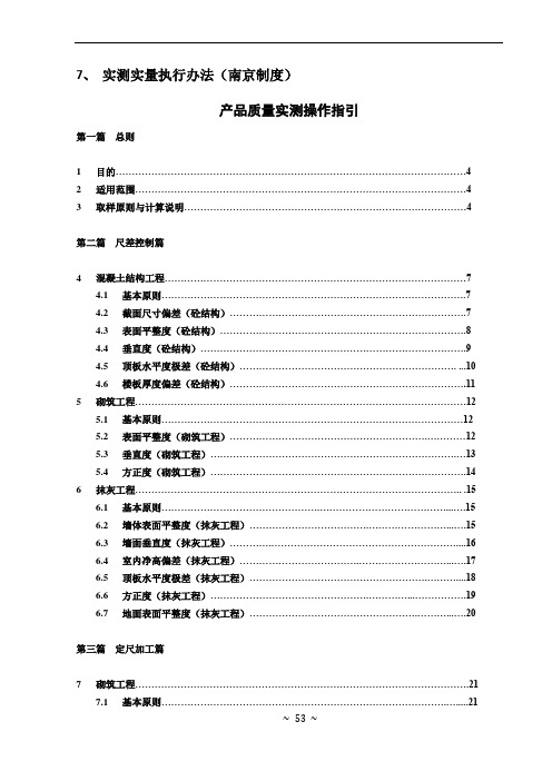 4项目管理手册(53-116页)