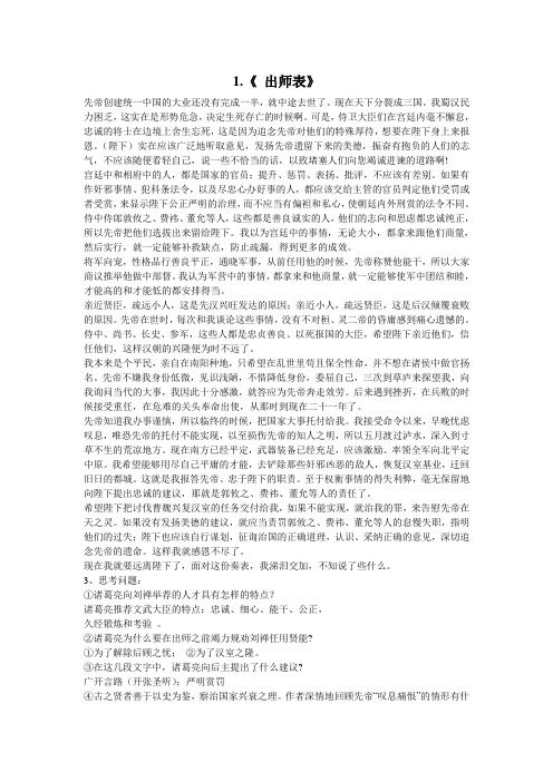 广东语文中考文言文笔记