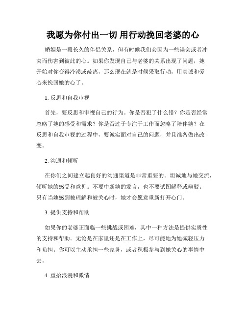 我愿为你付出一切 用行动挽回老婆的心