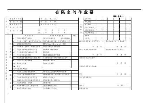 有限空间作业票 (3)