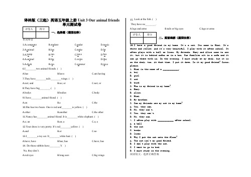 五年级上册英语试题- Unit 3 Our animal friends 单元测试卷译林版(三起)含答案