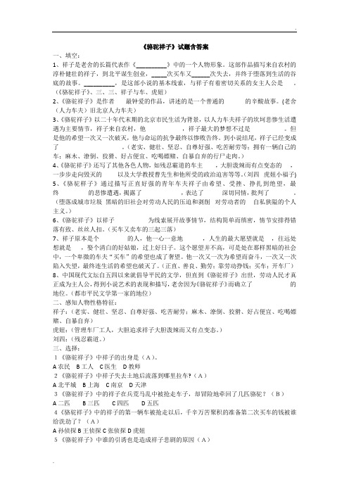 《骆驼祥子》试题含答案