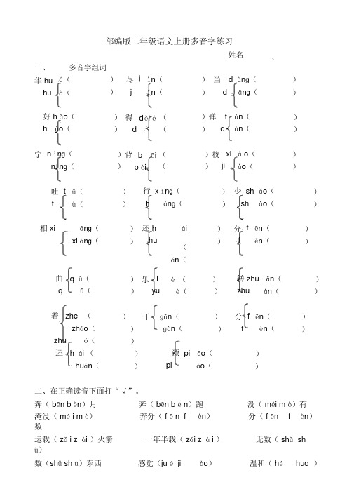 2019秋统编版小学语文二年级上册多音字专项练习题