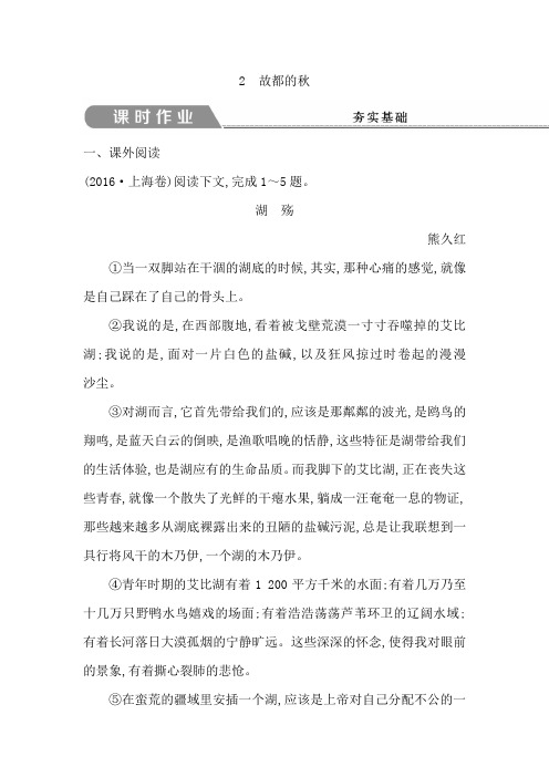 高中语文人教版必修二试题：2 故都的秋+课时作业+Word版含答案【KS5U+高考】