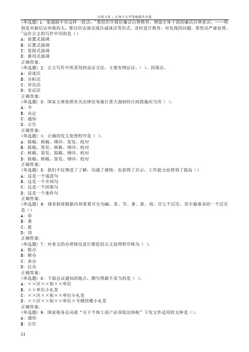 18春华师商务应用文写作在线作业