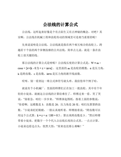 公法线的计算公式