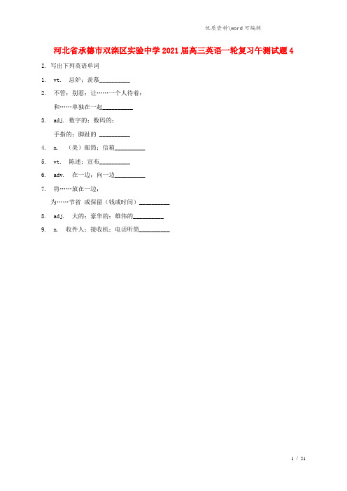 河北省承德市双滦区实验中学2021届高三英语一轮复习午测试题4.doc