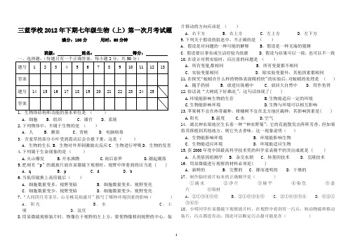 2012年七年级生物(上)第一次月考