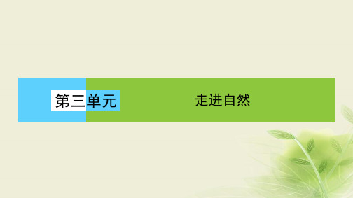 2017-2018学年高中语文必修一鲁人版 归去来兮辞 课件(41张)