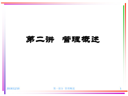 国际贸易之管理概述(PPT 38页)