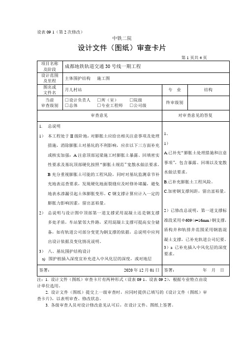 20201201成都轨道交通30号线一期工程月儿村站主体围护结构施工图