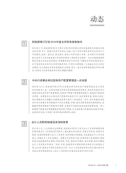 财政部修订印发2018年度合并财务报表格式