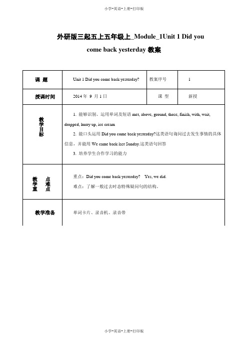外研版(三起)-英语-五年级上册-外研版三起五上五年级上Unit 1 Did you come back yesterday教案