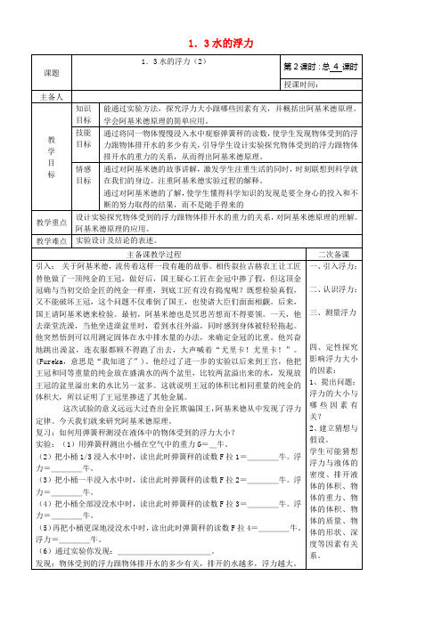 八年级科学上册1_3水的浮力教案2新版浙教版