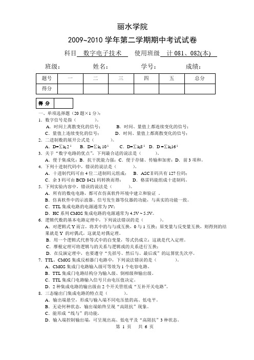 数电期中试卷(有答案)