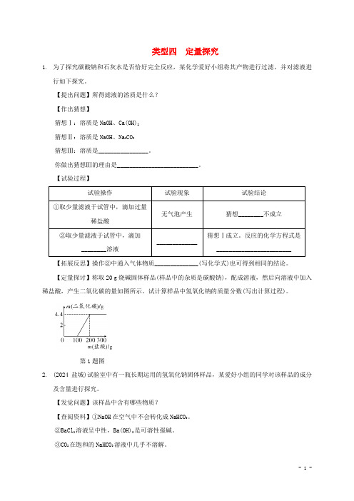 江苏省2024届中考化学复习讲练题型三探究性实验类型四定量探究(13-15年真题精选-含解析)(新)