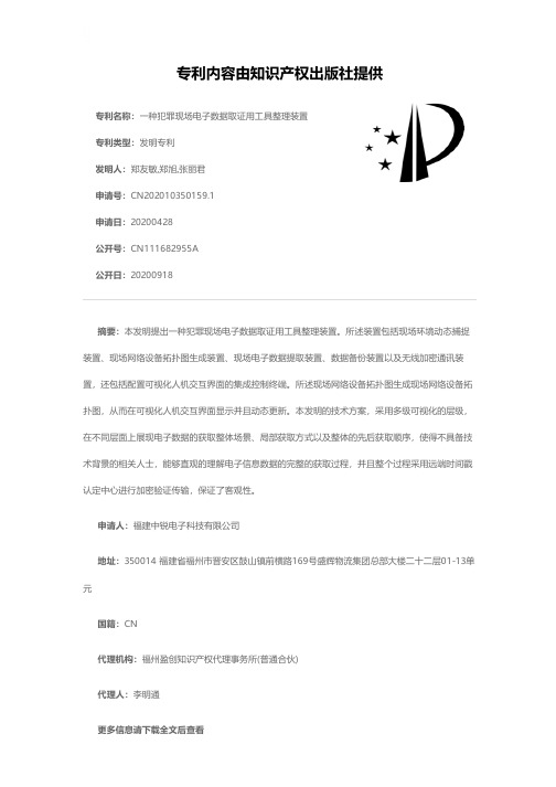 一种犯罪现场电子数据取证用工具整理装置[发明专利]