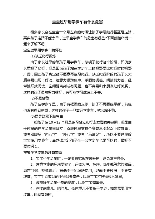 宝宝过早用学步车有什么危害