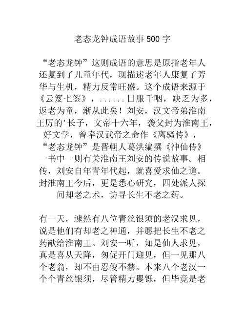 返老还童成语故事500字